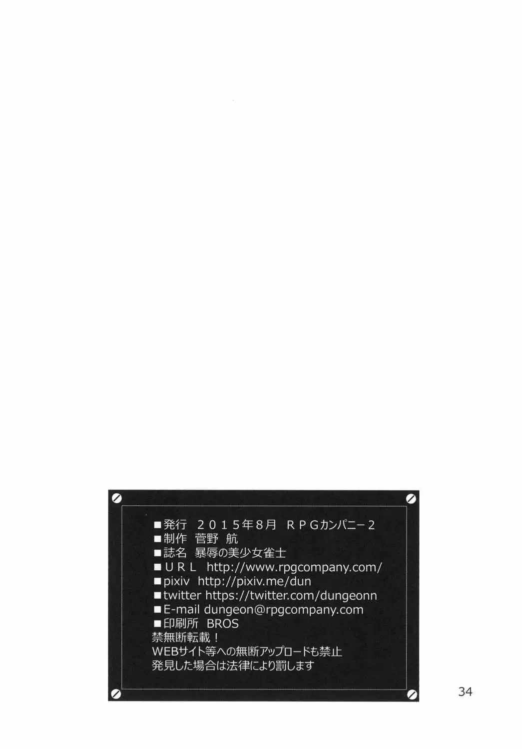 Boujoku no Bishoujo Janshi