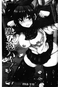 [ma-yu] Shojo-iro High Bleach | 処女色強制姦淫洗白 [Chinese]