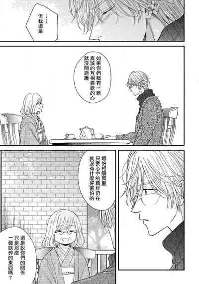 [Machida Tomato] Urisen Boy to Koisuru Onzoushi | 走肾兔儿爷与走心小少爷 Ch. 02-06+番外 [Chinese] [Digital] [完结]