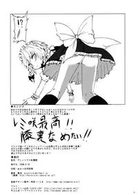 (C74) [Kuronisiki (Takaharu)] Dangerous Koumakan (Touhou Project)