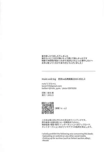 nuts web log akaamuebusairokushu