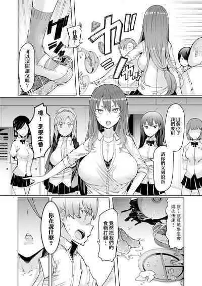 [EBA] Noryoku Gakuen Gekokujo ~Boku ga Gakuen o Seisu made~ | 能力學園下克上~我的學園支配之路~ [Chinese] [Decensored] [Digital]