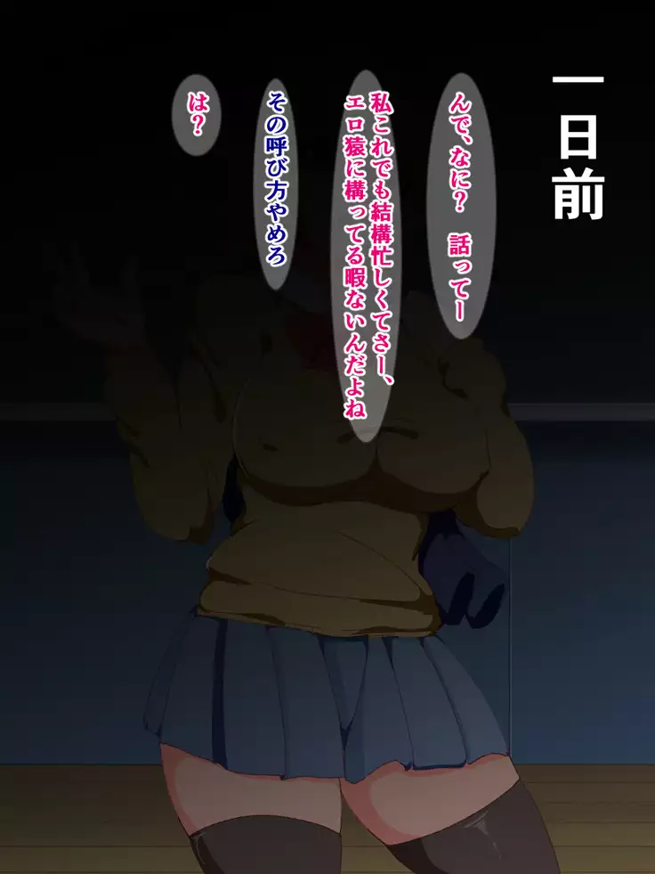 hukusyuu sekika apuri ～kage kya no ore ga mukatuku sannin wo dosukebe obuzye ni ka eru made～