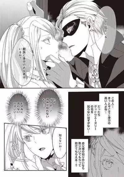 悪役令嬢に転生したけど、破局したはずのカタブツ王太子に溺愛されてます！？ 1-18