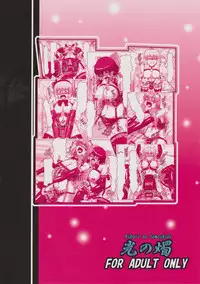 (C82) [Hikari no Tomoshibi (Kousoku)] Touhou Bondage Undoukai!! (Touhou Project)