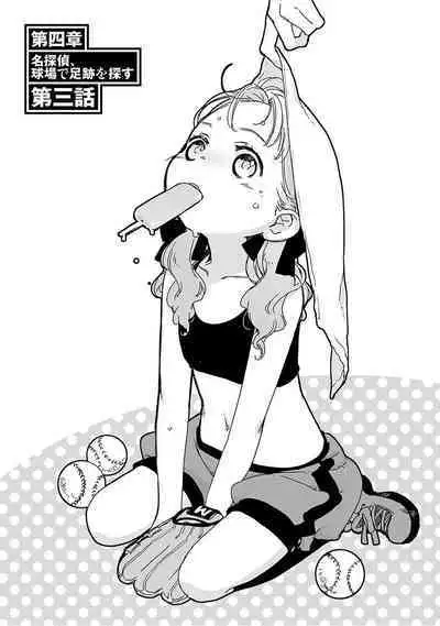 Detective girl Arisa's event book3(Jingoex个人翻译)