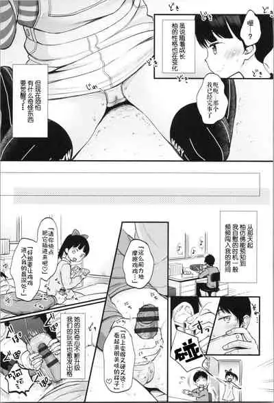 Onii-chan Onanie Misete | 哥哥