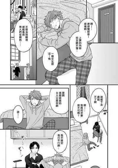 BL Game no Shujinkou ni Nattara Rival ni Dekiai Sareta Ken | 变成BL游戏主角后被死对头溺爱的那件事 1-6