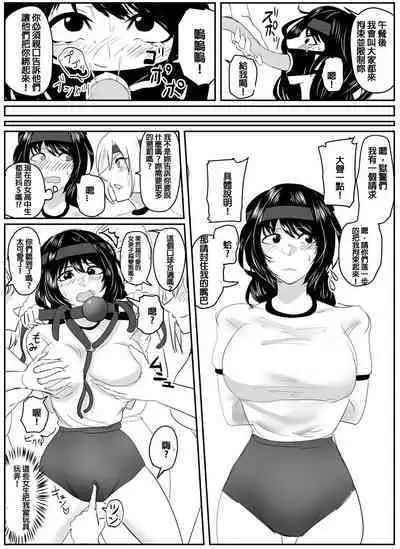 [Halo] Kanami-san no Shuujin Undokai! (Zenpen) | 佳奈美囚人運動會!(前篇) [Chinese] [純真漢化組]