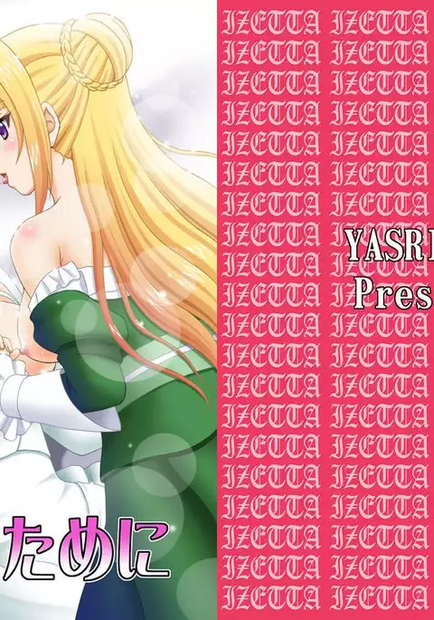 Hime-sama no Tame ni