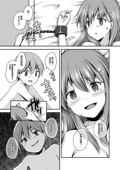 [Watari Laboratory] 16-sai Joshikousei Idol (H Cup) o Shota ga Wakaraseru Hon [Chinese] [无毒汉化组]