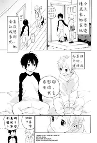 (Shota Scratch 31) [S size (Shinachiku)] 我喜欢你。 [Chinese] {Shotachan} (汉化)