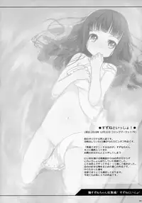 (COMITIA108) [kuma-puro (Shouji Ayumu)] Suzune-chan Soushuuhen!