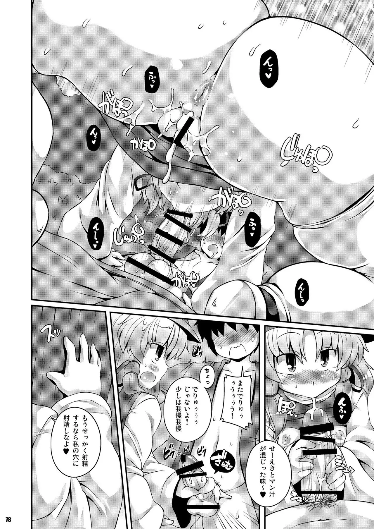 Ketsu Darake Touhou Soushuuhen Series 2