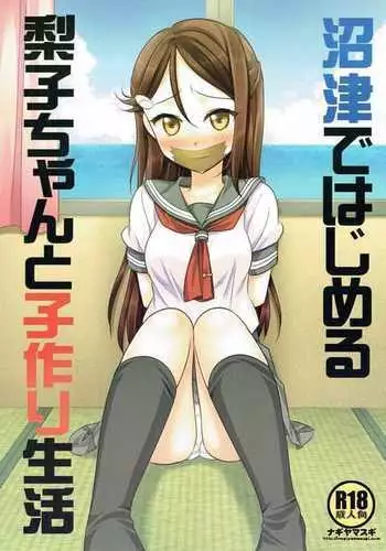 Numazu de Hajimeru Riko-chan to Kozukuri Seikatsu