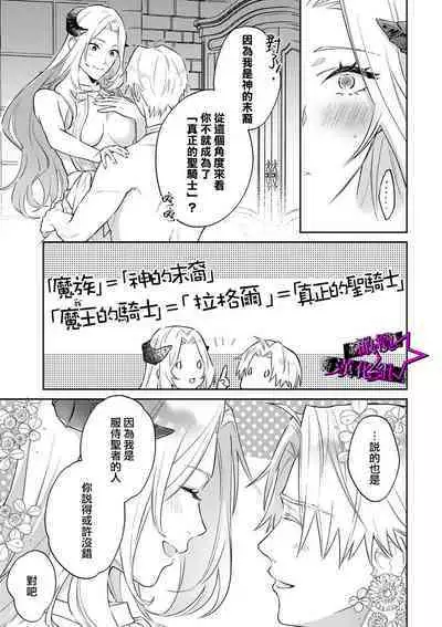 [Shidatsu Takayuki, Sekka] Kukkoro Knight ~Seinaru Kishi wa Kuroki Yoroi o Mi ni Matou~ Ch.1-7 | 呜!杀了我☆～身披漆黑铠甲的圣骑士～01-07话 [Chinese] [橄榄汉化组]