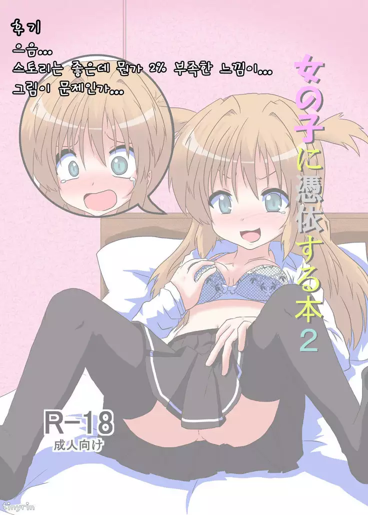 Onnanoko ni Hyoui Suru Hon 2