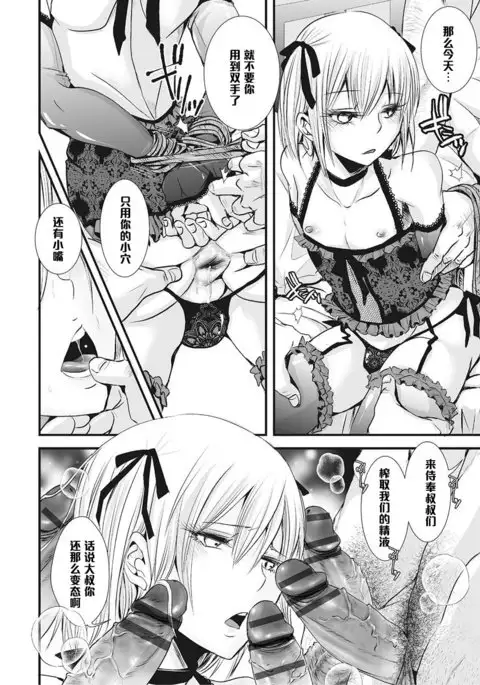 娼年インモラル 7(Chinese)
