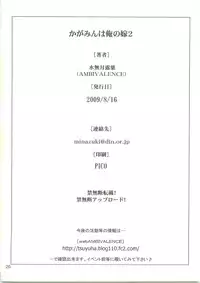 (C76) [AMBIVALENCE (Minazuki Tsuyuha)] Kagamin wa Ore no Yome 2 (Lucky Star)