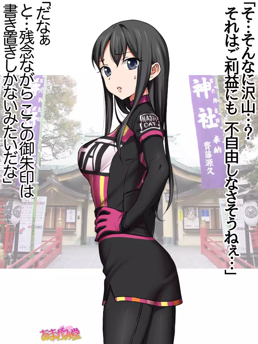 Nanase-chan NTR! Jitensha Diet Hen Ch. 41.3-45