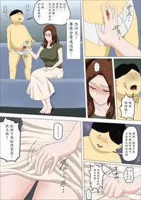 [Almarosso] Shachou no Musuko o Azukattara Bonyuu o Suwareta Bakari ka.. (Bettaku) [Chinese] [魔劍个人汉化]