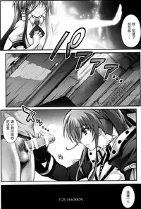 (C89) [Cyclone (Izumi, Reizei)] T-25 HAOOON (Mahou Shoujo Lyrical Nanoha) [Chinese] [魔法猪汉化]　