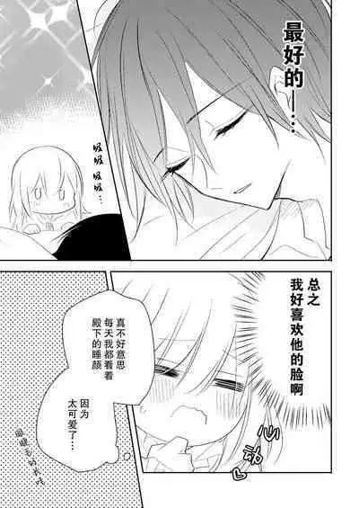 reitetsuna kimi no amai wana | 无情君王的甜蜜陷阱!?