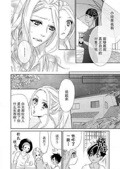 テトくんは魔性~好きなだけイヤって言っていいよ、sugar | 魔性男泰特君~只要喜欢 说讨厌也可以哦、Sugar 1-5