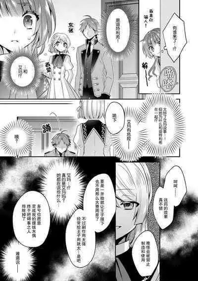 Akuyaku reijo wa tsuiho endo no hazunanoni, kemonohito oji ni shuchaku sa rete imasu! ? | 反派千金本应走向放逐结局,却被兽人皇子所执着 1-5
