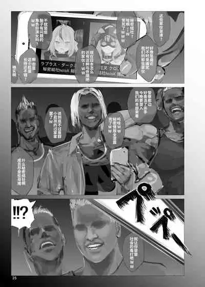 (C99) [Namanama Shandy Gaff (nf4)] Matamata Sakama Ju = Tsukamatta Plus (Hololive) [Chinese] [白上フブキ.eth×真不可视汉化组]