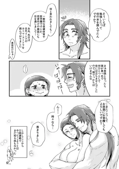 [Shimako] [Web Sairoku] Amaya Ka Ni Yoru Wa Fuke [TonSani]