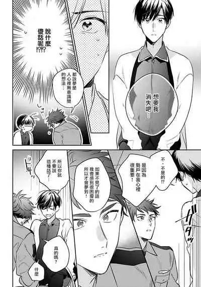 [Momose An] Yumenara Doko made Yurusaremasu ka? | 如果是梦的话能原谅到哪一步呢? Ch. 1-4 [Chinese] [冒险者公会] [Digital]