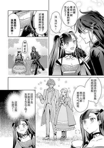 akuyaku reijōdesuga, makai no ōji ni oto sa reru rūto de daijōbudesuka? |身为恶役千金，堕落于魔界王子身下这条路线真的可以有？ 1-7