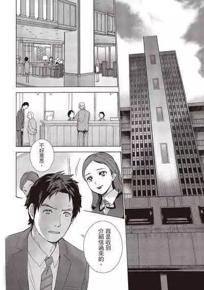 [Fujisaka Kuuki] Opparadise wa Shinryouchu 1 | 巨乳樂園診療中(01) [Chinese] [Digital]