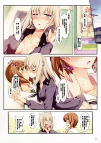 (C90) [Shimoyakedou (Ouma Tokiichi)] Amai Junketsu (Girls und Panzer) [Chinese] [绅士图书馆汉化组]