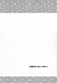 (SC61) [ABLISS (Mei)] Once&ForAll (Bakemonogatari)