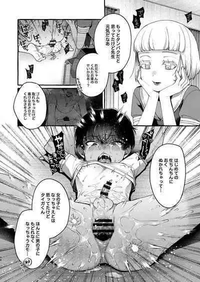 [Totemo Zako (Sugoku Zako)] Ijime-kko o rikai-ra sete on'nanoko ni suru made