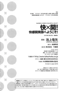 [Ikegami Tatsuya] Kai x Kai! ~Kaikan Kaihatsubu e Youkoso!~