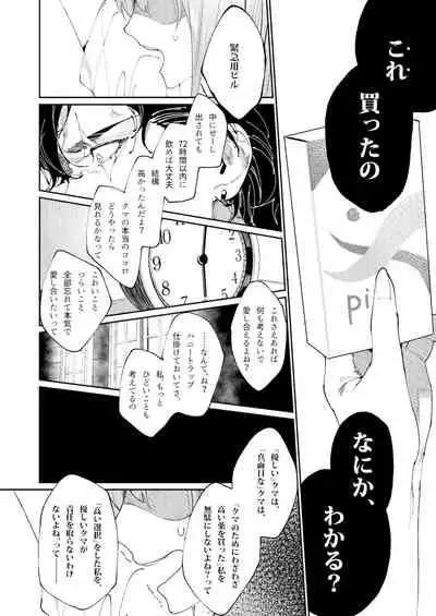 クマとトラ〜体格差幼馴染のはじめてから、獣になる2日間まで〜