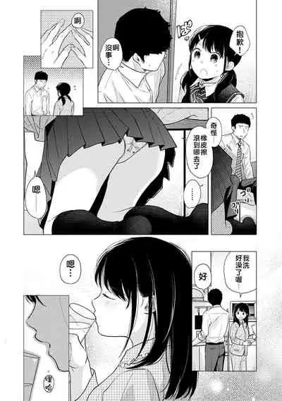 [Fumitsuki Sou] 1LDK+JK Ikinari Doukyo? Micchaku!? Hatsu Ecchi!!? | 1LDK+JK 突然間展開同居？ 極度貼近！？初體驗！？ Ch. 18-29 [Chinese] [禁漫漢化組]