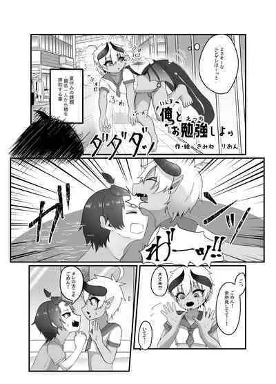 (Poron) 俺とお勉強しよっ!