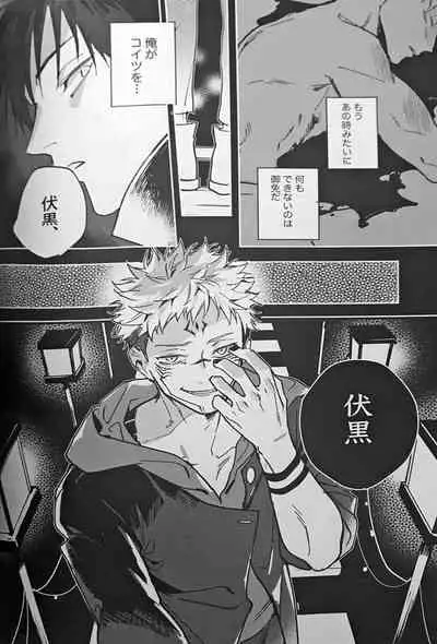 [CANARY (bi)] Ankou Soei (Jujutsu Kaisen)