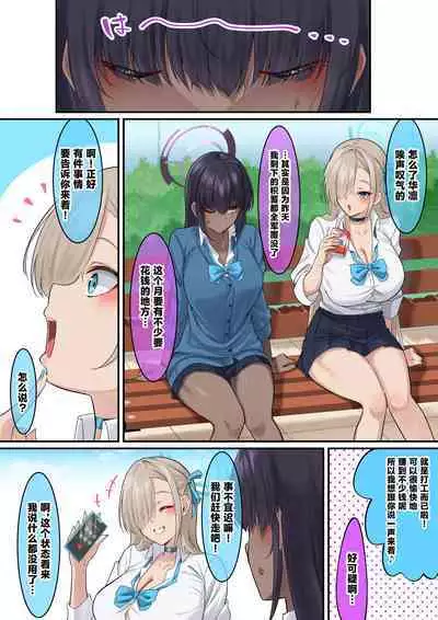 [November. (nanohana)] Ore no Seito no Shirokuro Gal ga Dosukebe Enkou Shiteta Ken (Blue Archive) [Chinese] [不咕鸟汉化组]