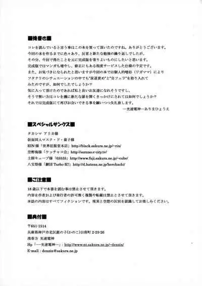 Tenshi no Misao GAMESPECIAL II Yohan