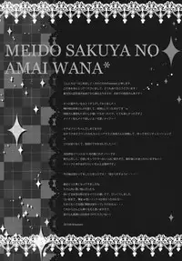 (Kouroumu 9) [Kinokonomi (konomi)] Maid Sakuya no Amai Wana (Touhou Project) [Chinese] [寂月汉化组]