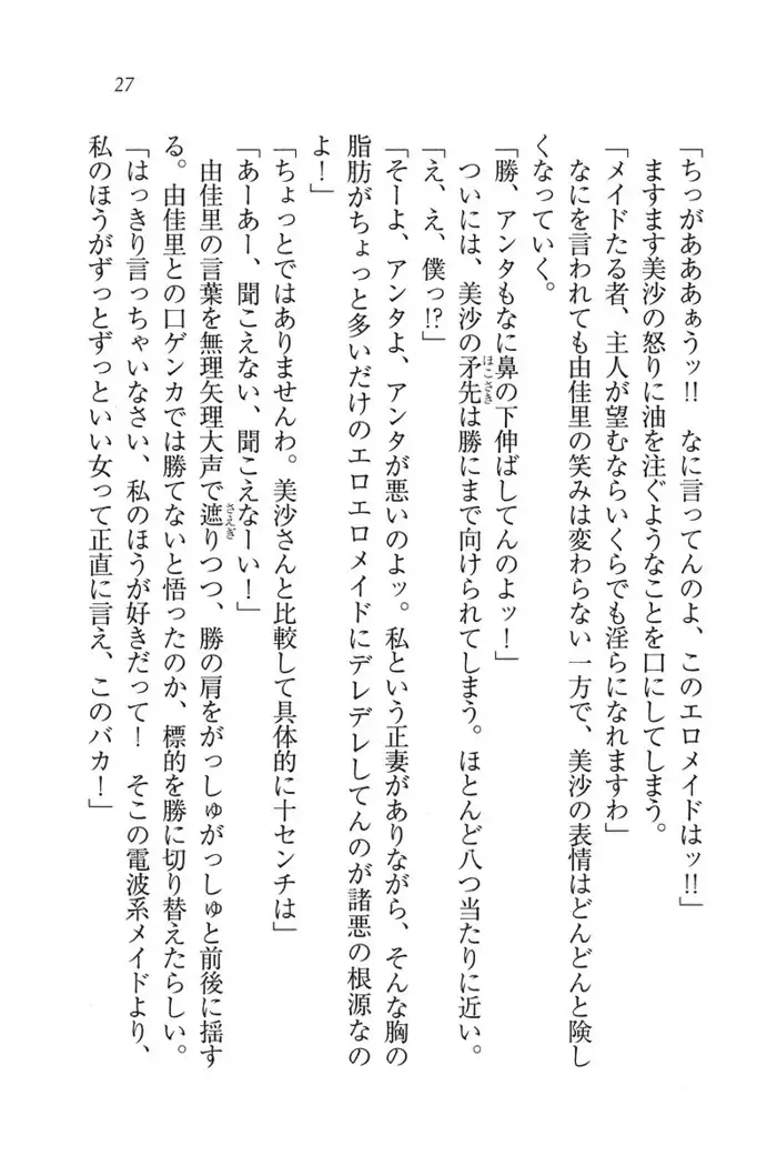 もっとメイドなります!