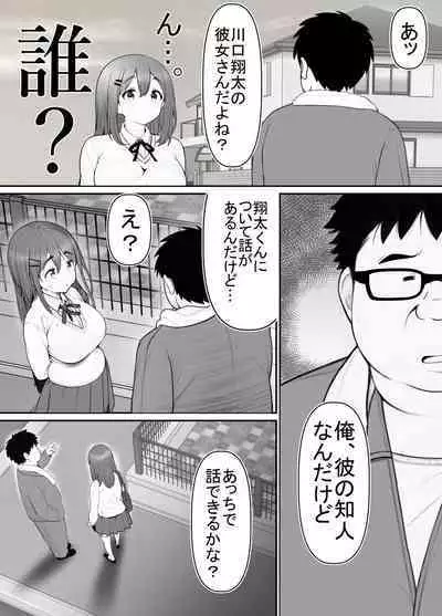 Seiso Kanojo, Kimo Buta Oyaji ni Netoraseru. Kishimoto Mika no Netorare Houkoku