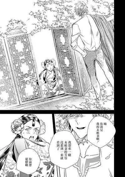 [Seina Anji] World's End Blue Bird | 末世青鸟 Ch. 4-10 + 特典 + 11-12 [Chinese] [Digital]
