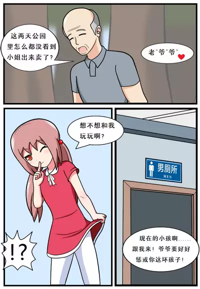 [空间错乱] 重返小学时 (1-16)