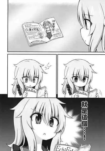 Kouun o Maneku Nyuuseihin | 招來幸運的乳製品